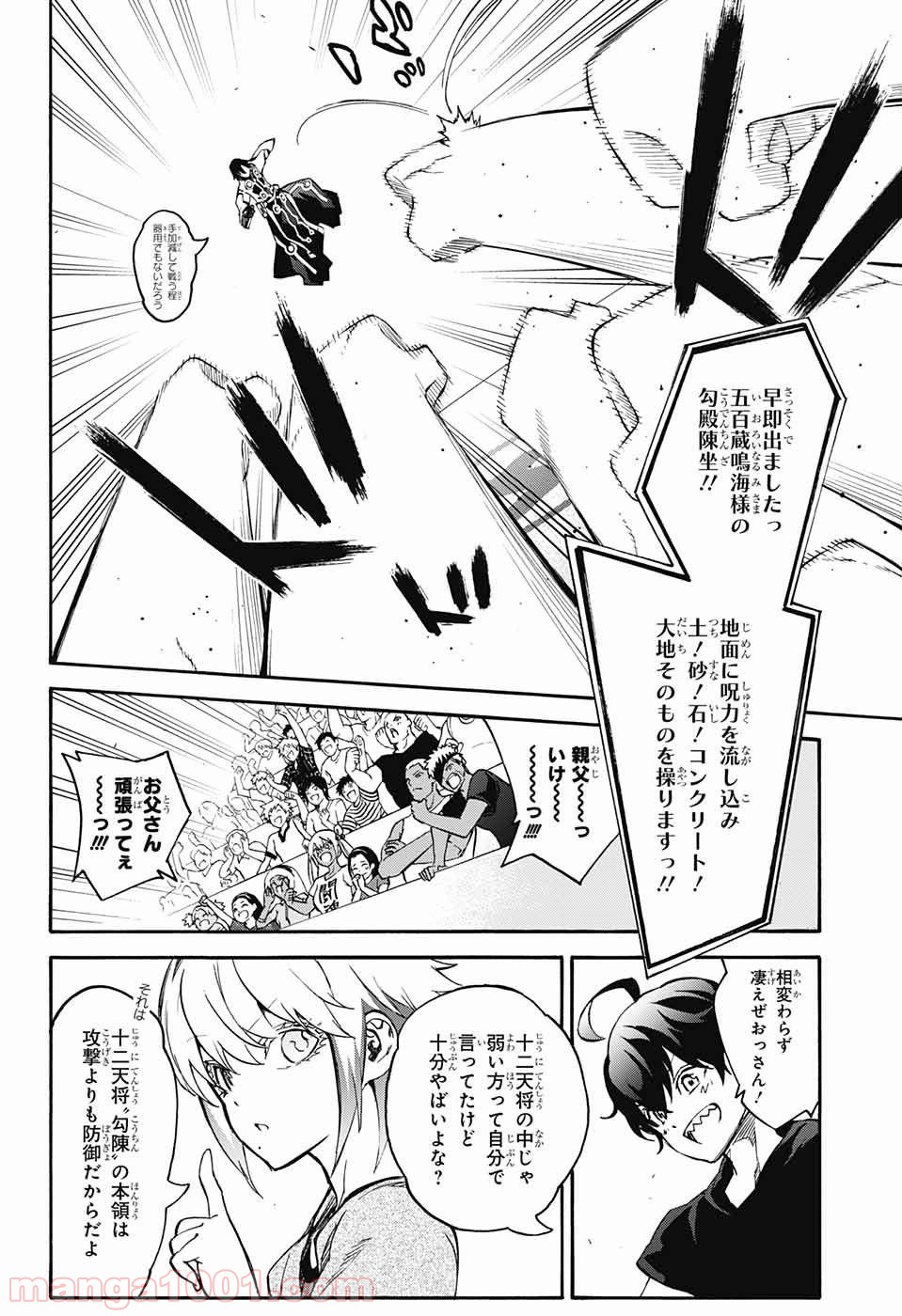双星の陰陽師 - raw - 第47話 - https://jppp.mangajikan.cc/jppp/05241420/euoztpni1ie.jpg