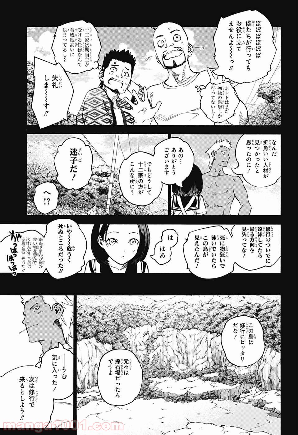 双星の陰陽師 - raw - 第47話 - https://jppp.mangajikan.cc/jppp/05241420/foegzzotqqh.jpg