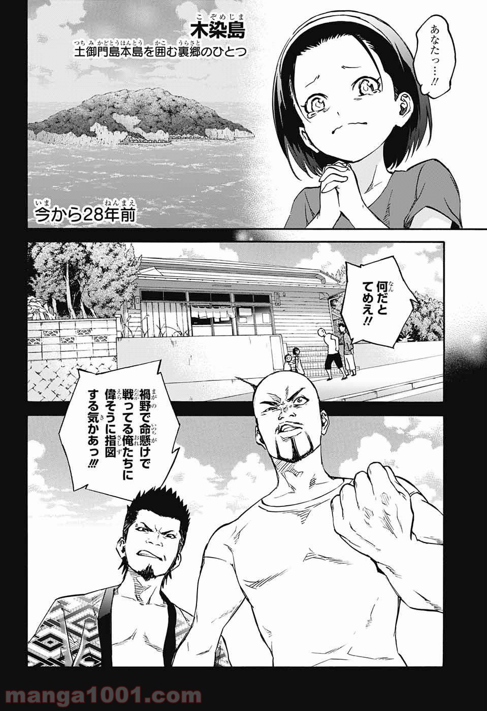 双星の陰陽師 - raw - 第47話 - https://jppp.mangajikan.cc/jppp/05241420/fweag0rewpi.jpg