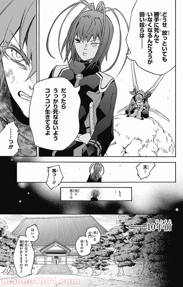 双星の陰陽師 - raw - 第48話 - https://jppp.mangajikan.cc/jppp/05241420/h42q3bpndgu.jpg