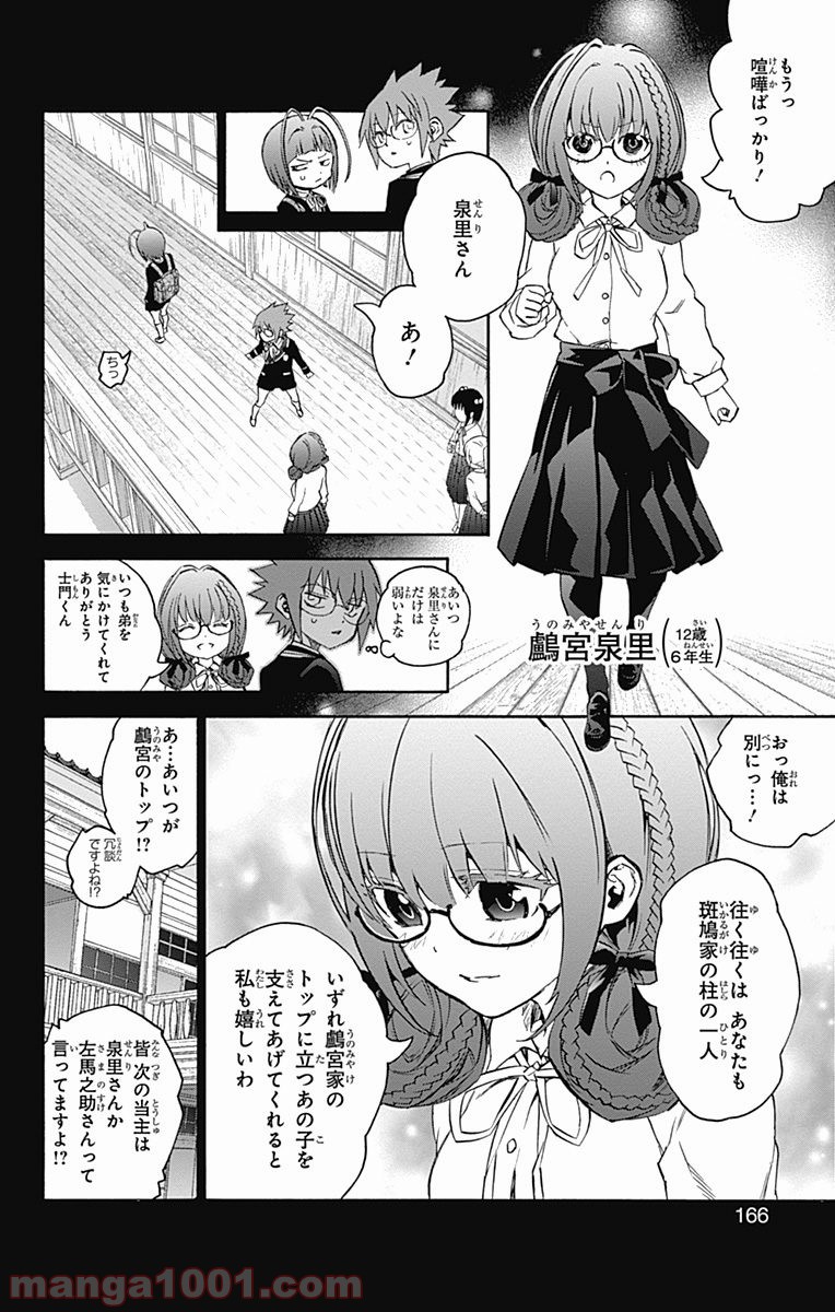 双星の陰陽師 - raw - 第48話 - https://jppp.mangajikan.cc/jppp/05241420/h4tofsjpcey.jpg