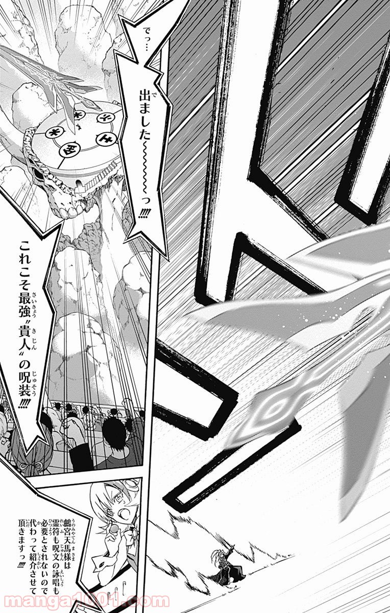 双星の陰陽師 - raw - 第48話 - https://jppp.mangajikan.cc/jppp/05241420/hanrrq5dvbu.jpg