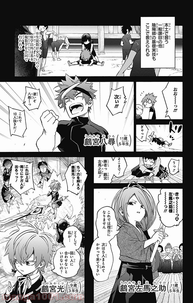 双星の陰陽師 - raw - 第48話 - https://jppp.mangajikan.cc/jppp/05241420/iyswypg1nri.jpg