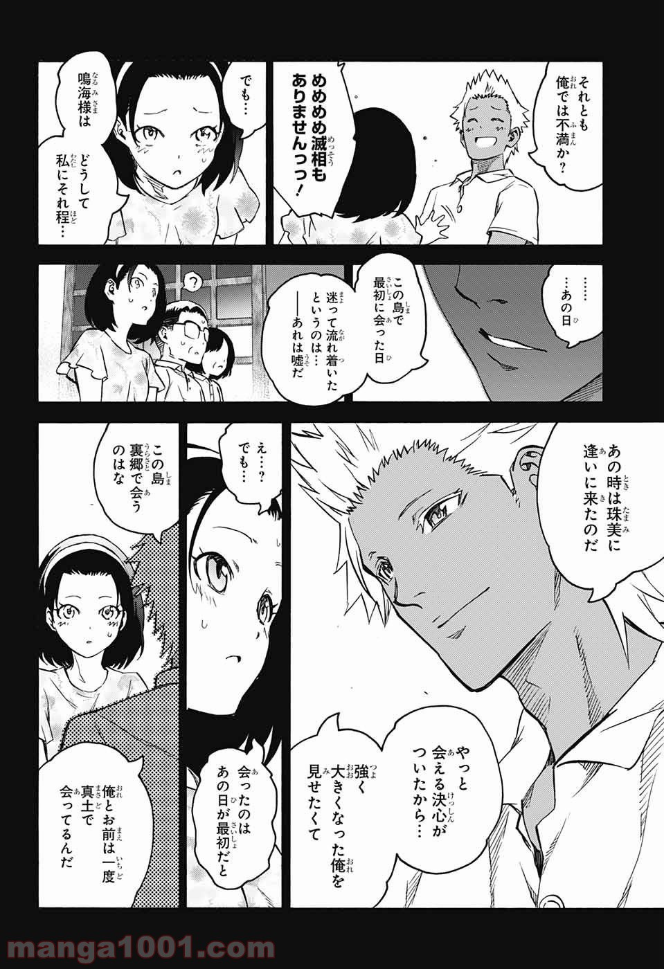 双星の陰陽師 - raw - 第47話 - https://jppp.mangajikan.cc/jppp/05241420/jhbckegh5uc.jpg