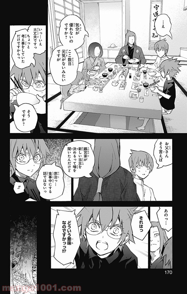 双星の陰陽師 - raw - 第48話 - https://jppp.mangajikan.cc/jppp/05241420/jtk0c0tyexm.jpg