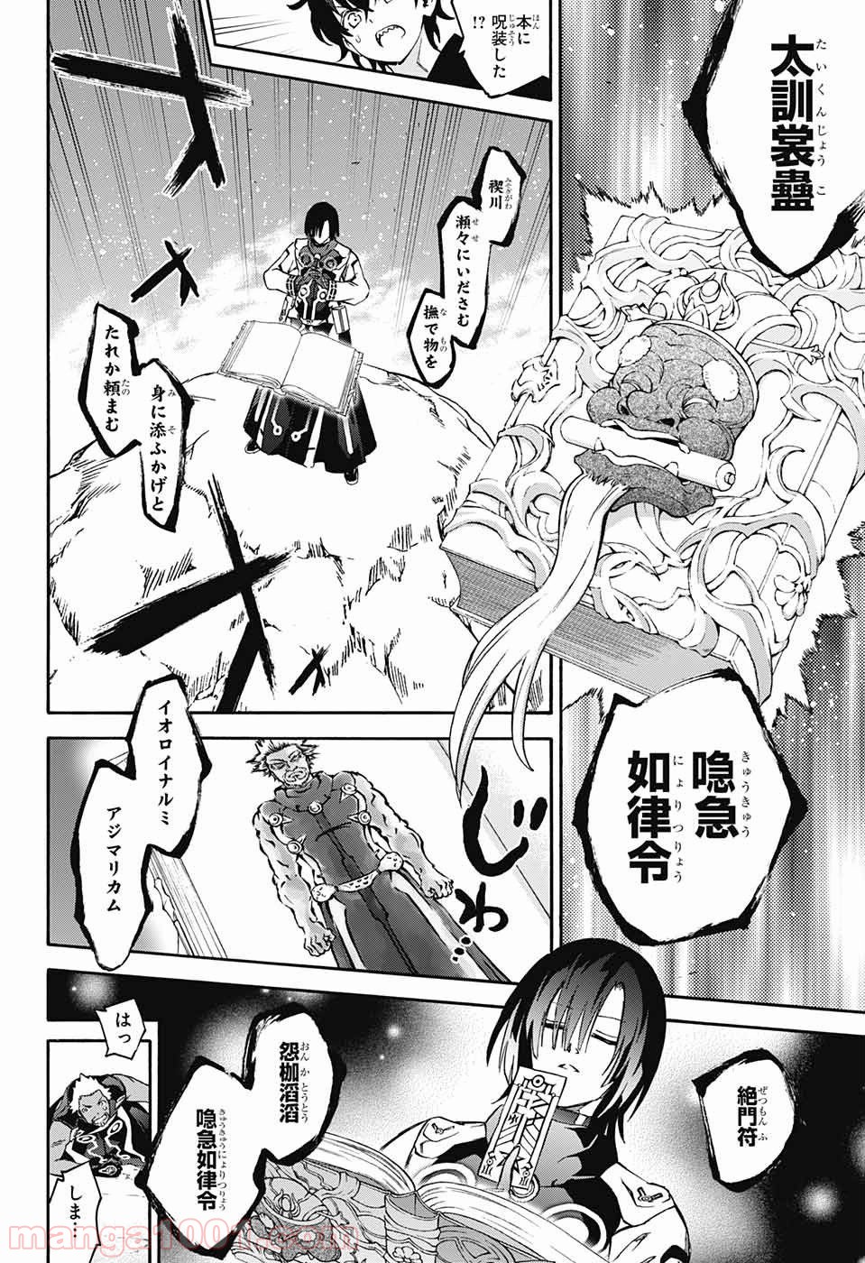 双星の陰陽師 - raw - 第47話 - https://jppp.mangajikan.cc/jppp/05241420/nqwofcdc3au.jpg
