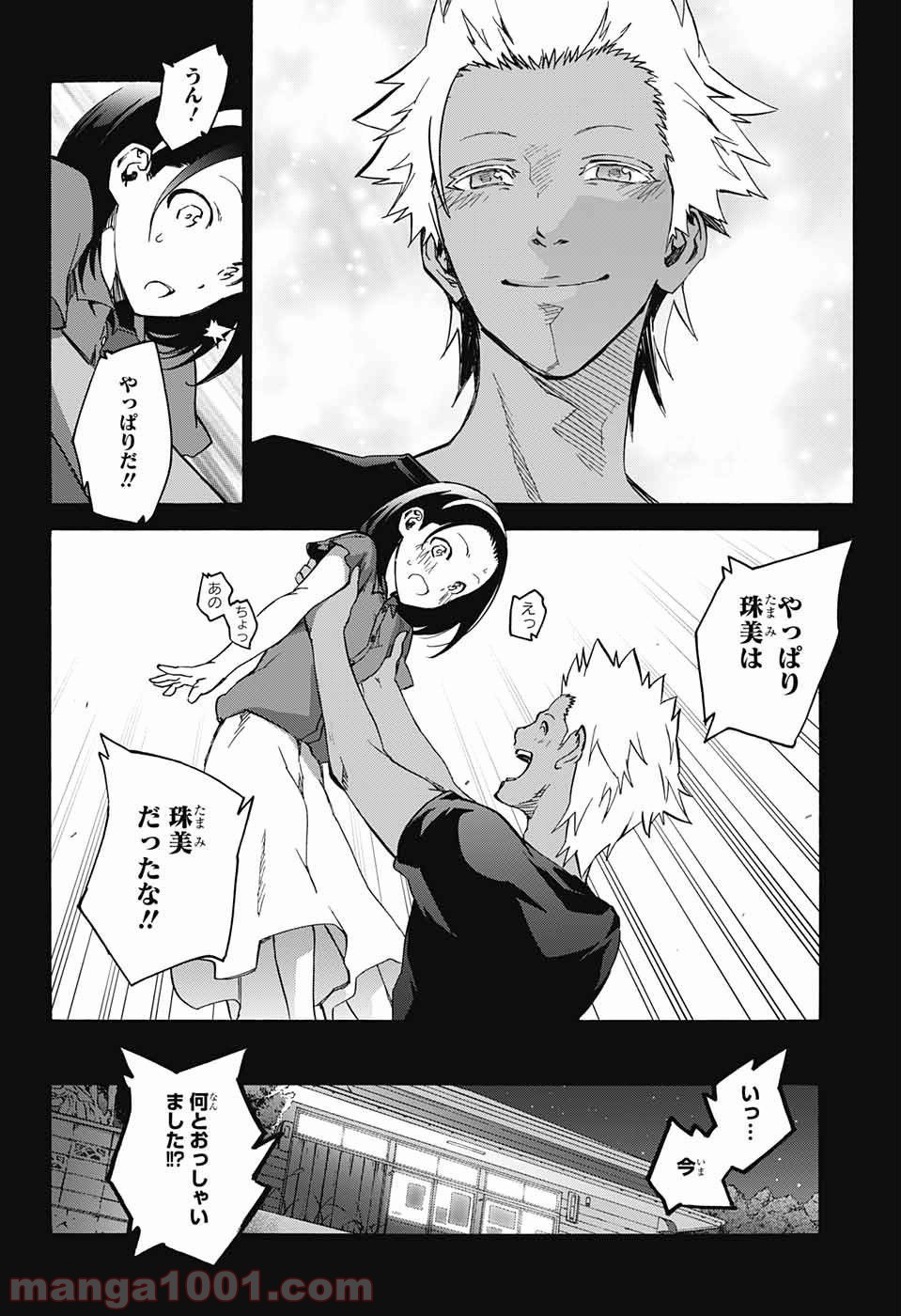 双星の陰陽師 - raw - 第47話 - https://jppp.mangajikan.cc/jppp/05241420/nwmab1bmv54.jpg