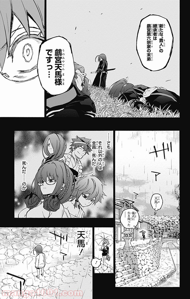双星の陰陽師 - raw - 第48話 - https://jppp.mangajikan.cc/jppp/05241420/olkpkrrbnkf.jpg