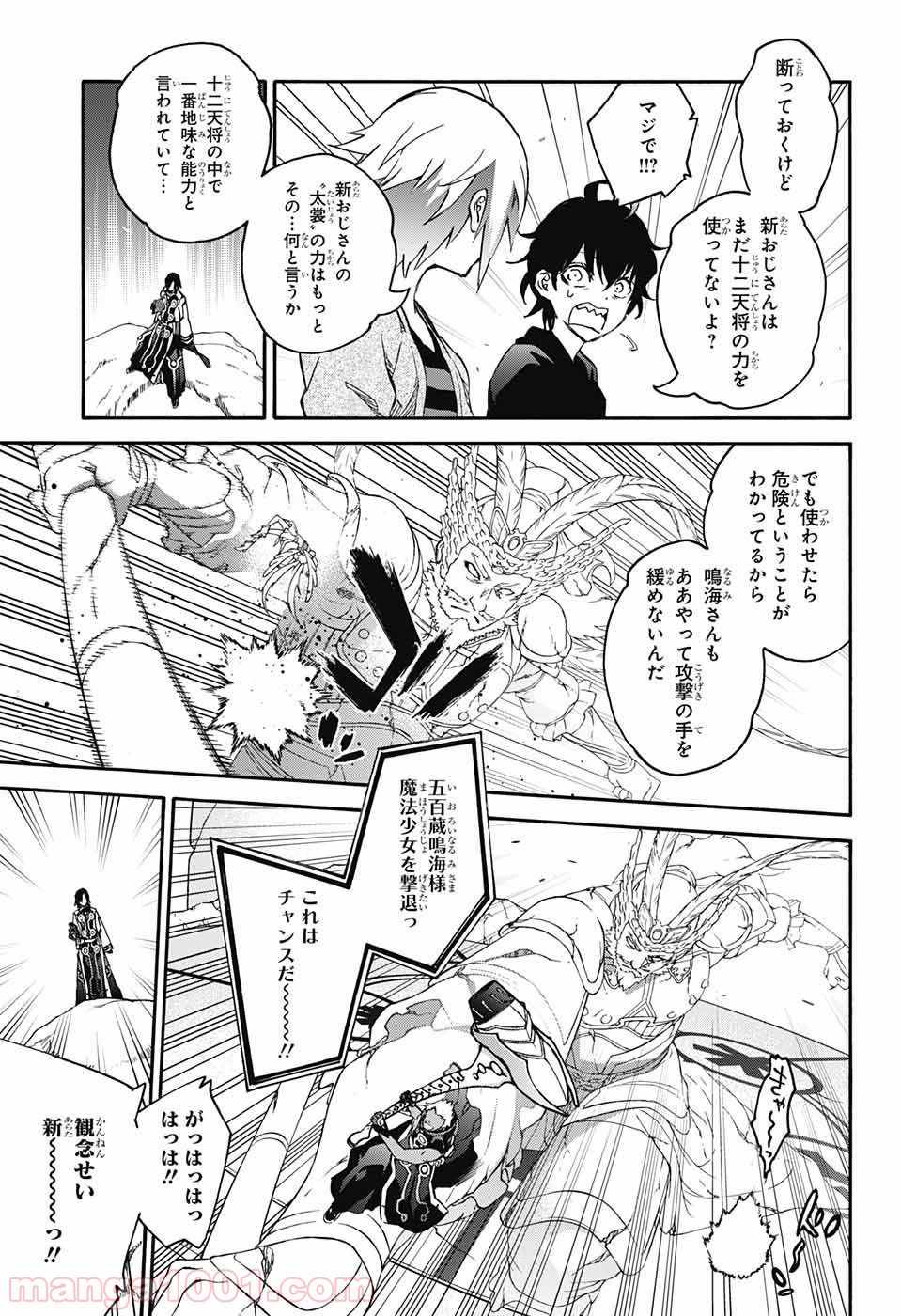 双星の陰陽師 - raw - 第47話 - https://jppp.mangajikan.cc/jppp/05241420/pytxfjpuisc.jpg