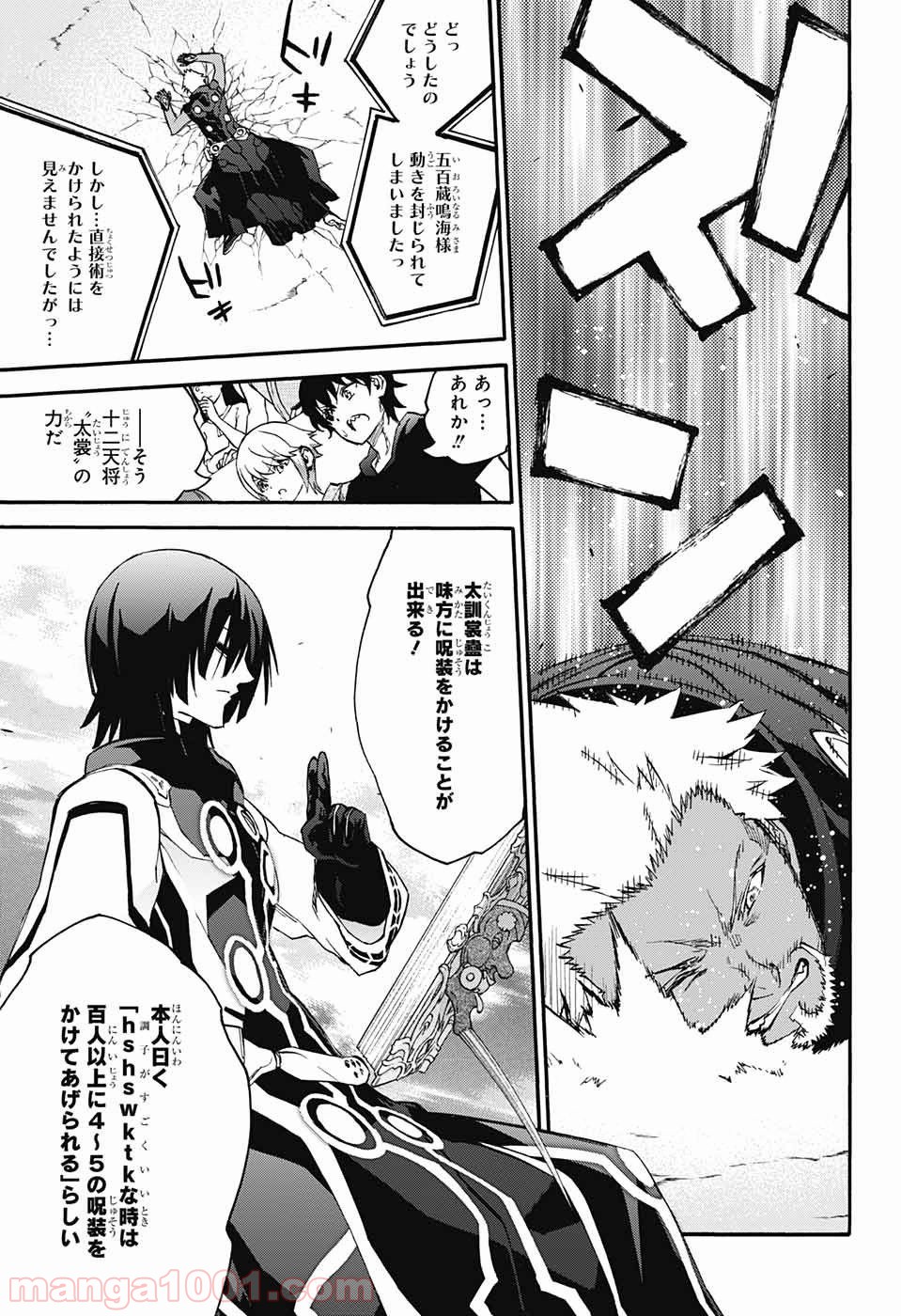 双星の陰陽師 - raw - 第47話 - https://jppp.mangajikan.cc/jppp/05241420/q5rjdj1dwp0.jpg