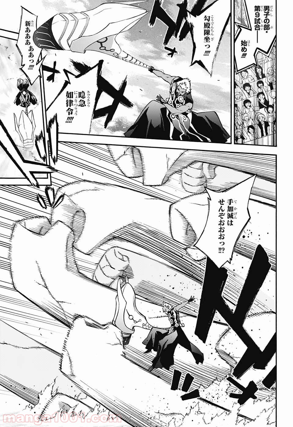 双星の陰陽師 - raw - 第47話 - https://jppp.mangajikan.cc/jppp/05241420/qvu3k12i4k1.jpg