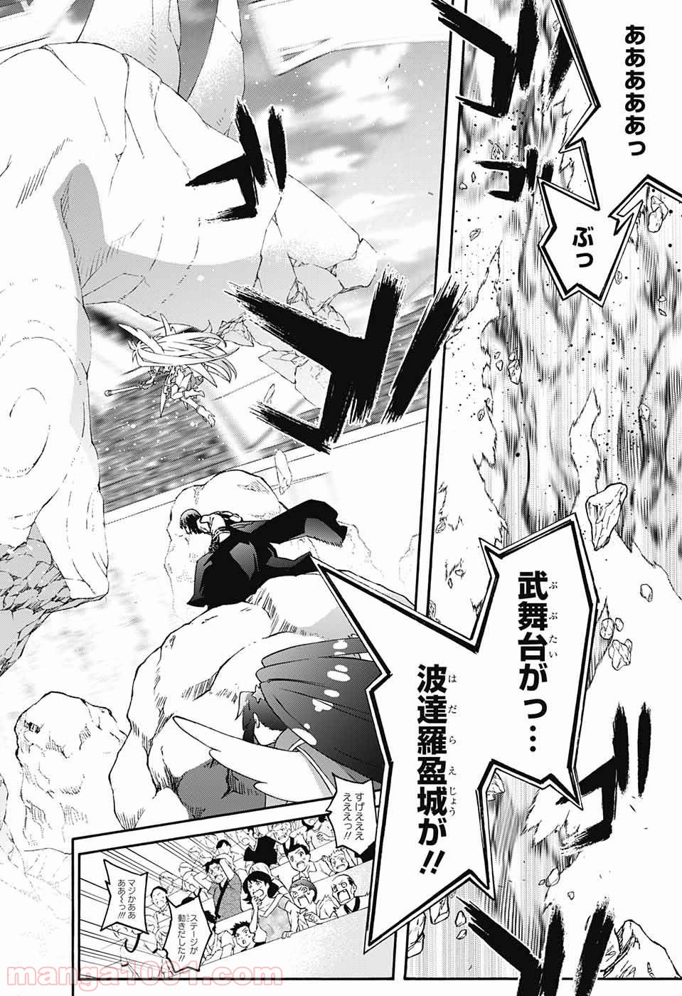 双星の陰陽師 - raw - 第47話 - https://jppp.mangajikan.cc/jppp/05241420/r1hkxhots0p.jpg