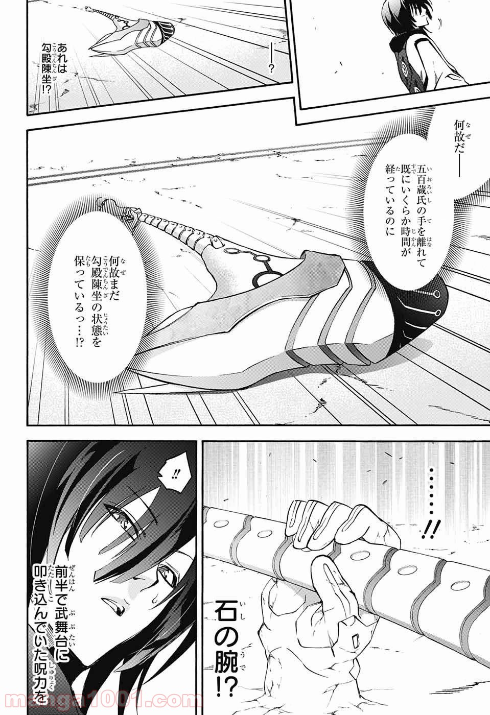 双星の陰陽師 - raw - 第47話 - https://jppp.mangajikan.cc/jppp/05241420/spku25rutrj.jpg