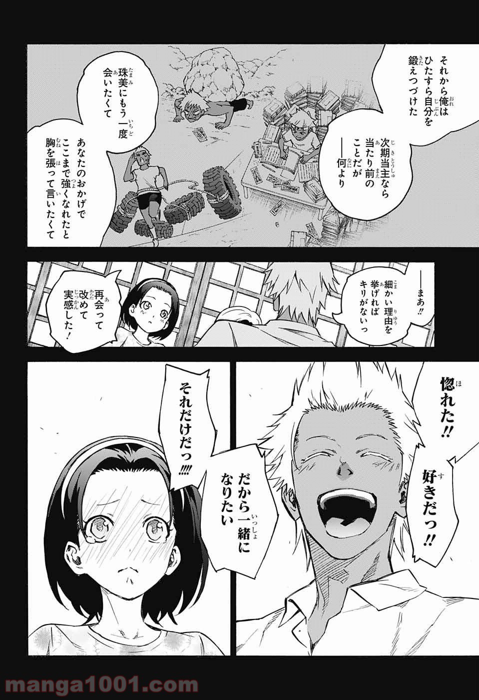 双星の陰陽師 - raw - 第47話 - https://jppp.mangajikan.cc/jppp/05241420/st5wjrlmflc.jpg