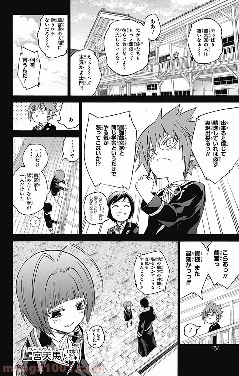 双星の陰陽師 - raw - 第48話 - https://jppp.mangajikan.cc/jppp/05241420/tapotmqewgx.jpg