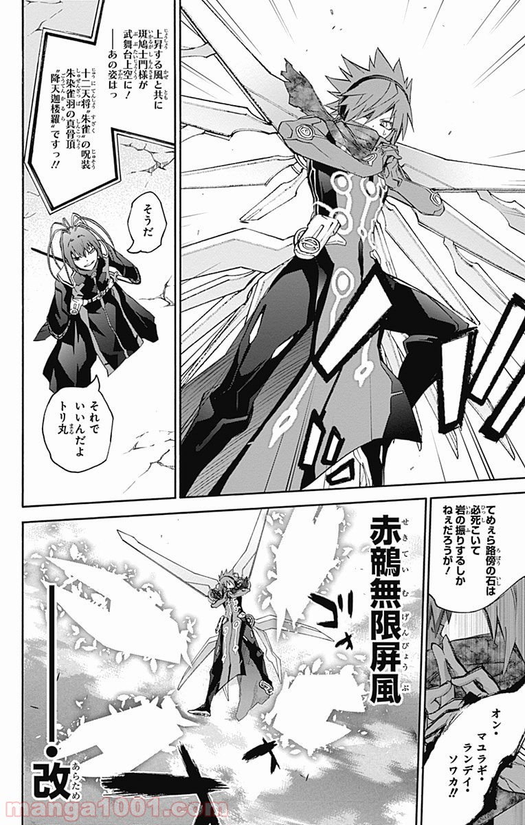 双星の陰陽師 - raw - 第48話 - https://jppp.mangajikan.cc/jppp/05241420/tjlbwvsb1ji.jpg