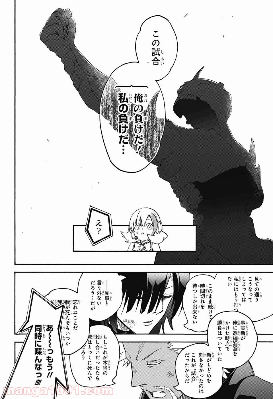 双星の陰陽師 - raw - 第47話 - https://jppp.mangajikan.cc/jppp/05241420/tsd1jhbwv1f.jpg
