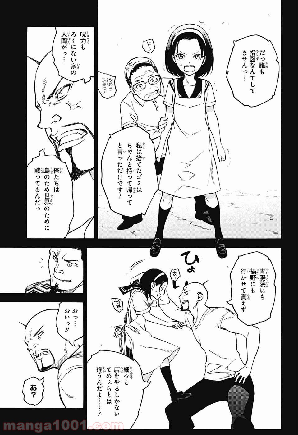 双星の陰陽師 - raw - 第47話 - https://jppp.mangajikan.cc/jppp/05241420/w4g5k0b0hp4.jpg