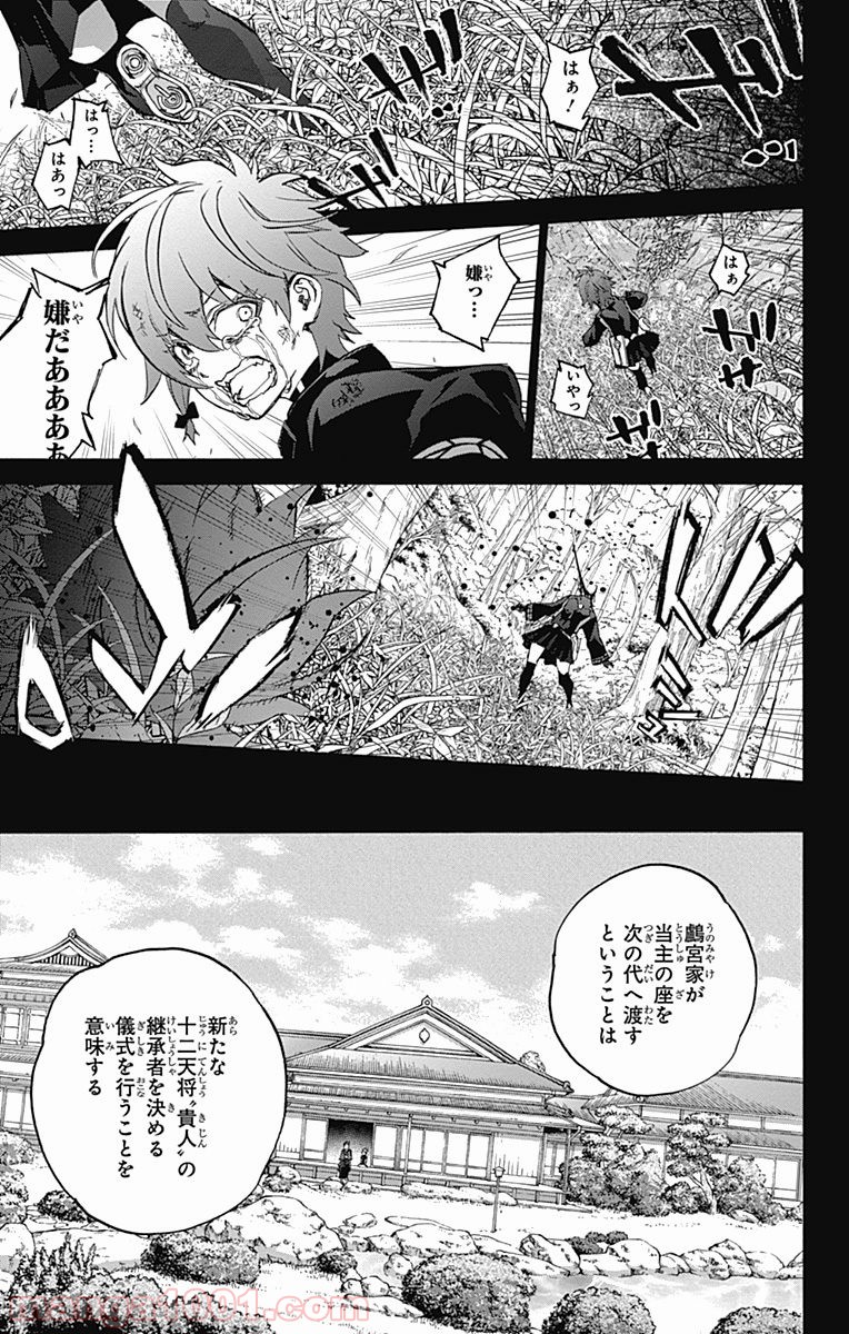 双星の陰陽師 - raw - 第48話 - https://jppp.mangajikan.cc/jppp/05241420/y42s0fdq3it.jpg