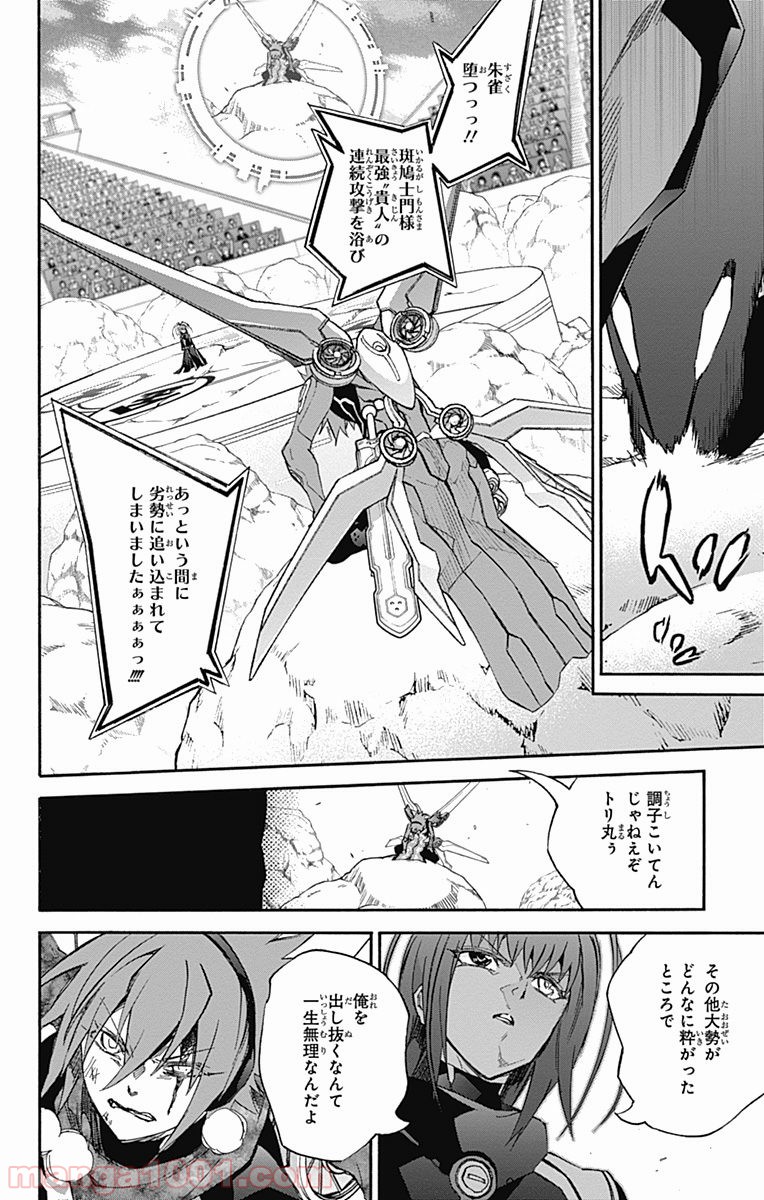 双星の陰陽師 - raw - 第48話 - https://jppp.mangajikan.cc/jppp/05241420/yom2vqdvccz.jpg
