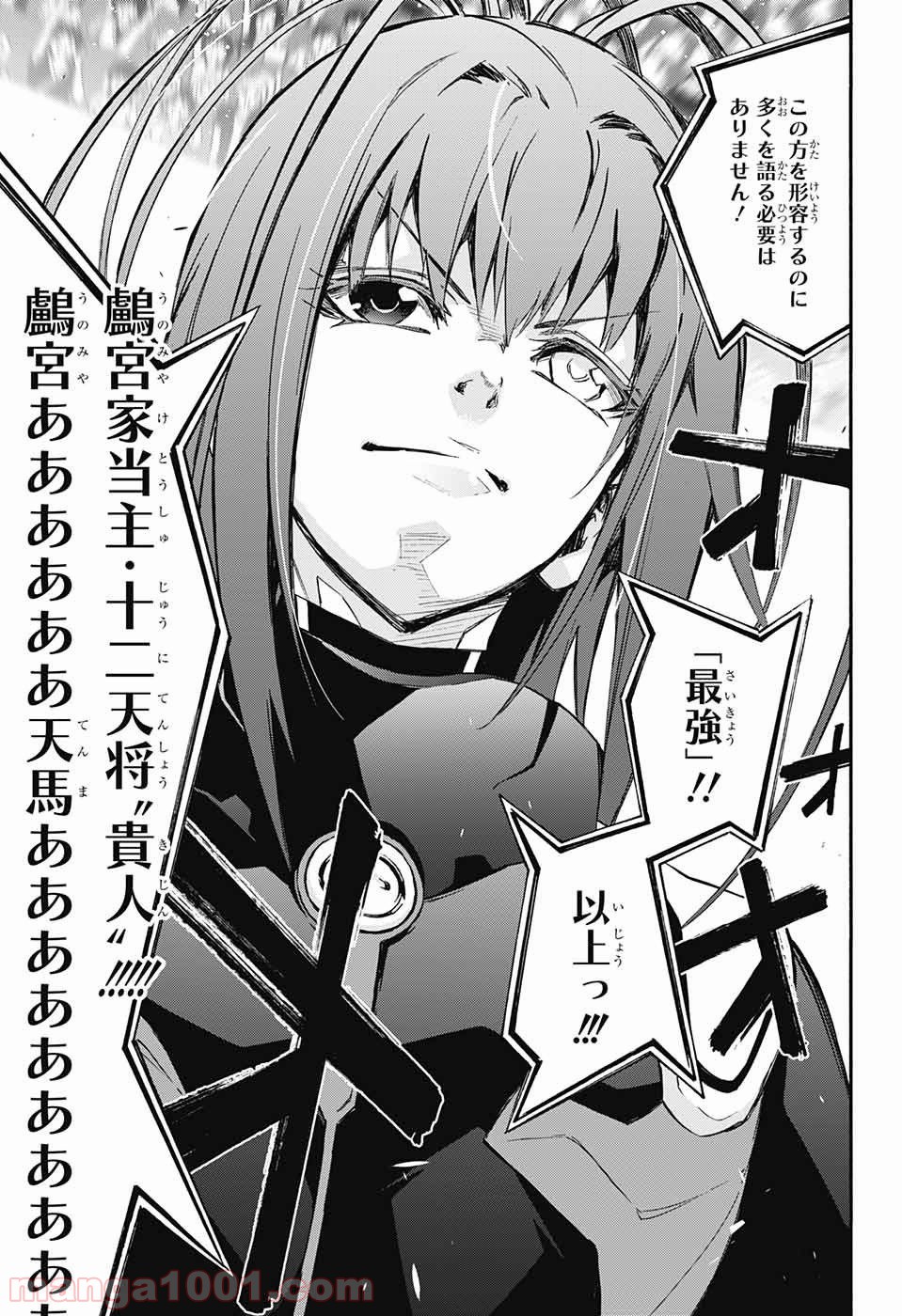双星の陰陽師 - raw - 第47話 - https://jppp.mangajikan.cc/jppp/05241421/1w5iyqgxivg.jpg