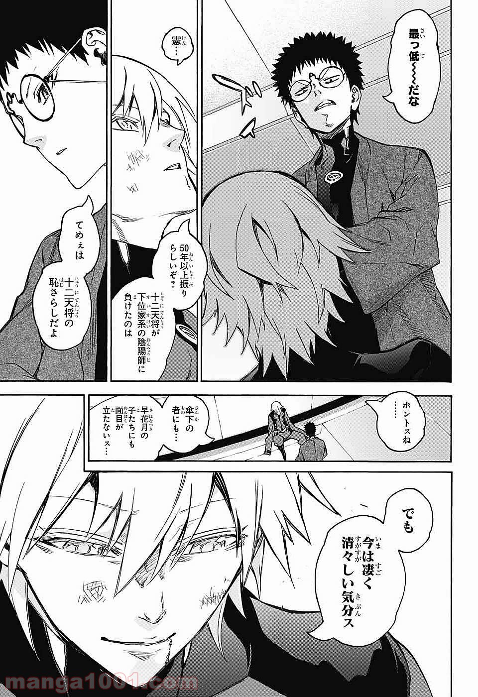 双星の陰陽師 - raw - 第46話 - https://jppp.mangajikan.cc/jppp/05241421/31m4y400vdp.jpg