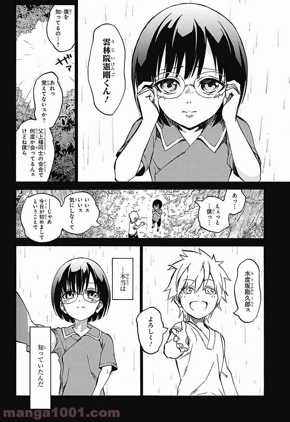 双星の陰陽師 - raw - 第46話 - https://jppp.mangajikan.cc/jppp/05241421/31v4lkkvcfu.jpg