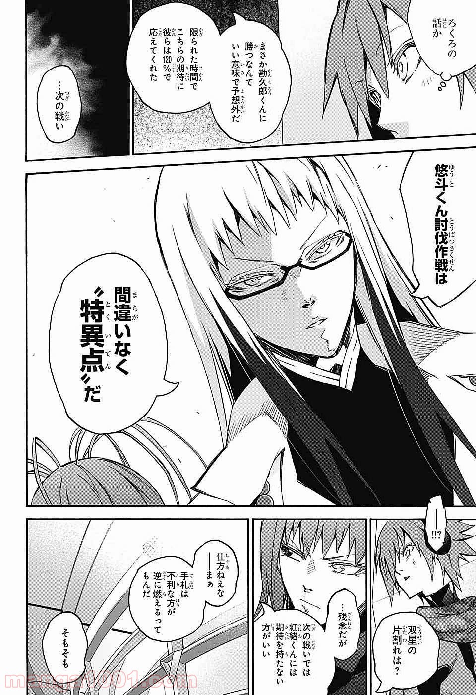 双星の陰陽師 - raw - 第46話 - https://jppp.mangajikan.cc/jppp/05241421/45s1il0ardc.jpg