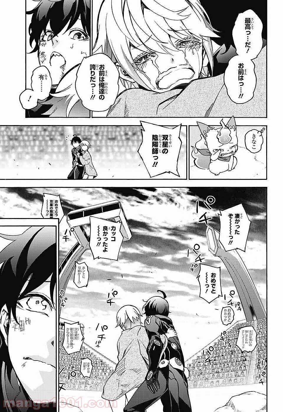 双星の陰陽師 - raw - 第46話 - https://jppp.mangajikan.cc/jppp/05241421/aldl5z2m2bs.jpg