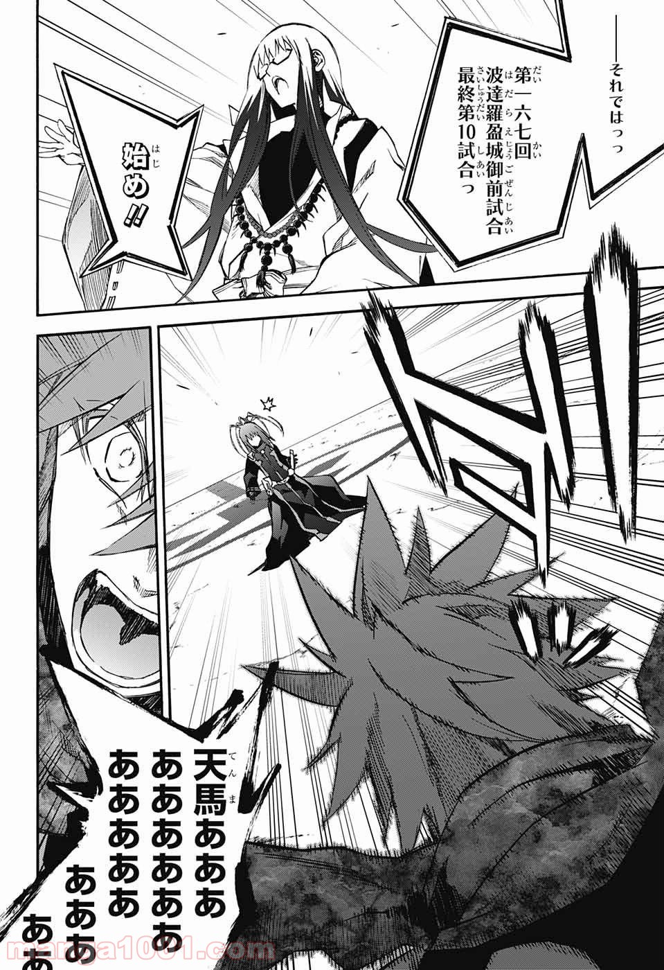 双星の陰陽師 - raw - 第47話 - https://jppp.mangajikan.cc/jppp/05241421/bqoxtbpdsyr.jpg