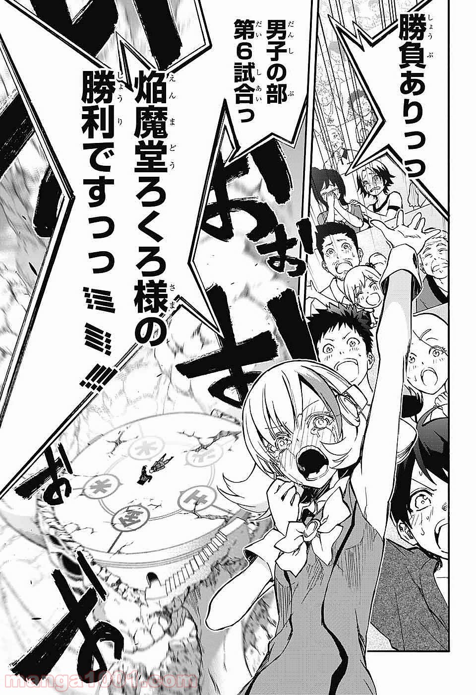 双星の陰陽師 - raw - 第46話 - https://jppp.mangajikan.cc/jppp/05241421/i3oxsmfdwsr.jpg