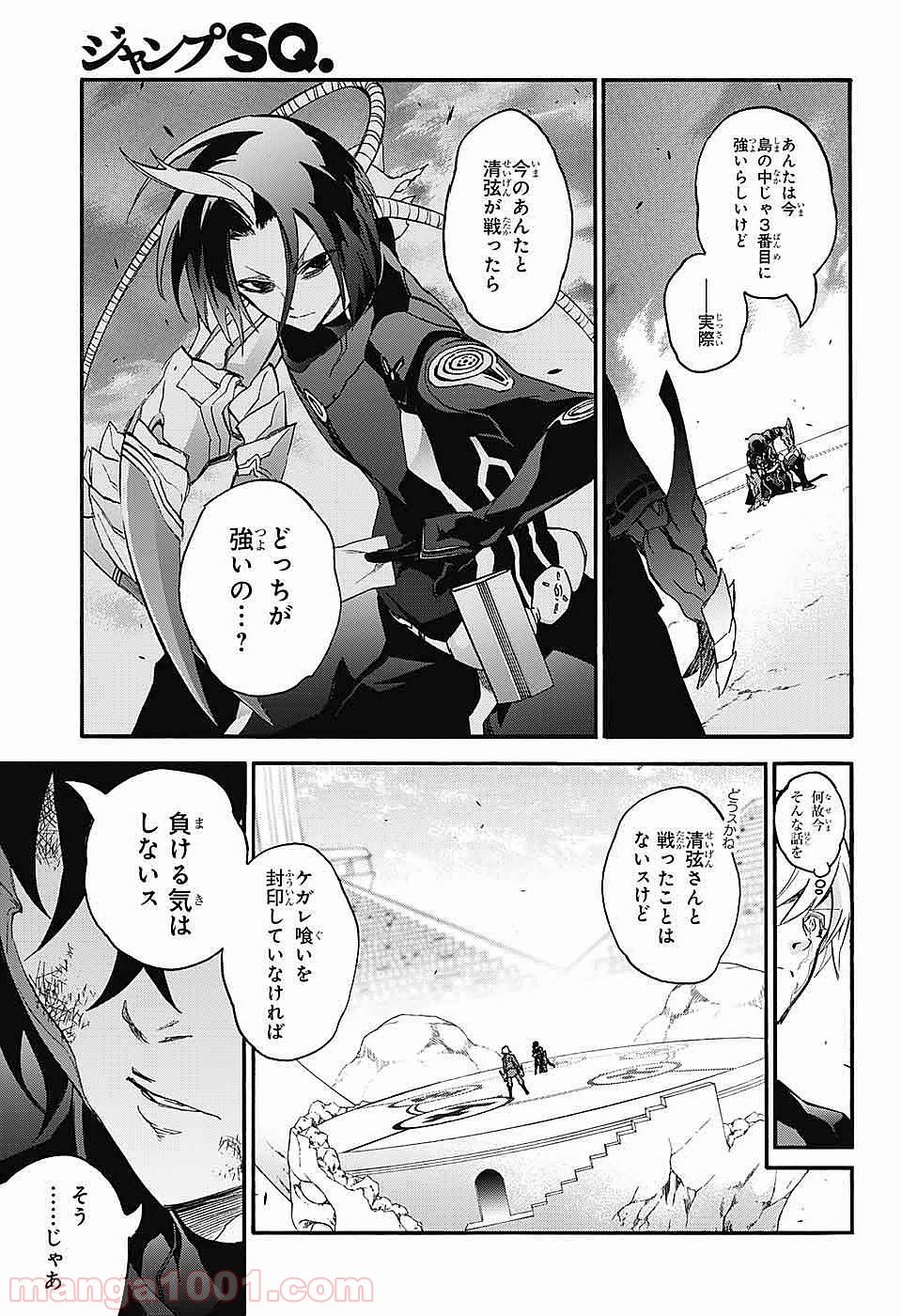 双星の陰陽師 - raw - 第46話 - https://jppp.mangajikan.cc/jppp/05241421/ifyu2e52hw5.jpg