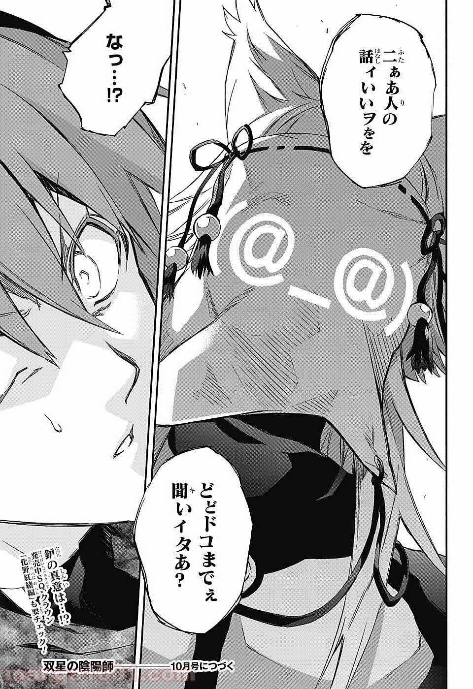 双星の陰陽師 - raw - 第46話 - https://jppp.mangajikan.cc/jppp/05241421/lc5xm4pb4ee.jpg