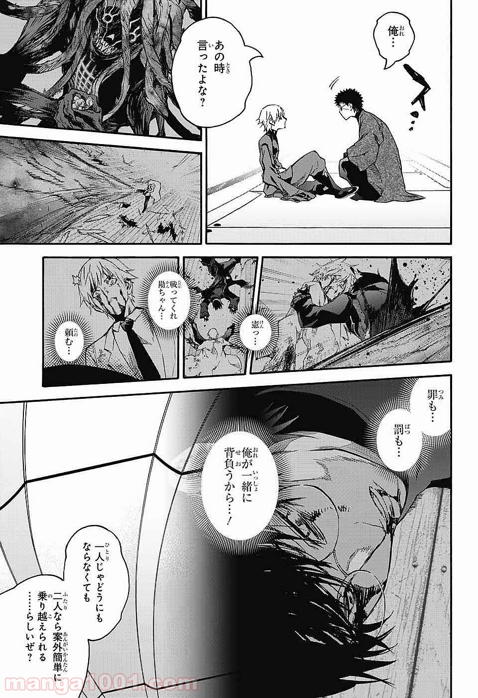 双星の陰陽師 - raw - 第46話 - https://jppp.mangajikan.cc/jppp/05241421/ldhhbtsw2ez.jpg