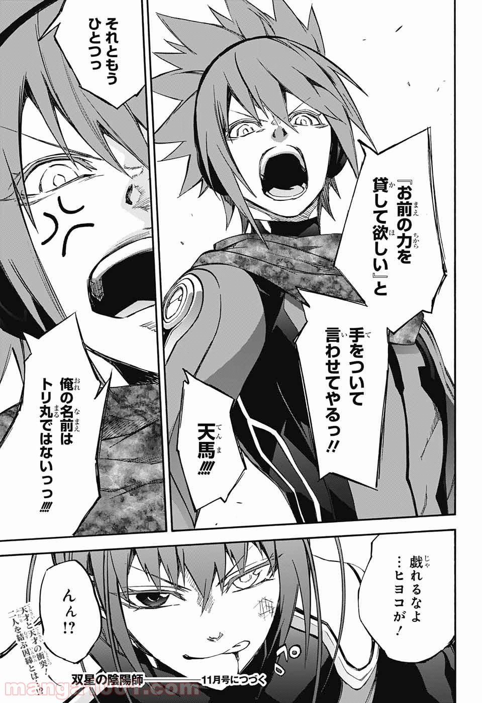 双星の陰陽師 - raw - 第47話 - https://jppp.mangajikan.cc/jppp/05241421/lngi0zz33uv.jpg