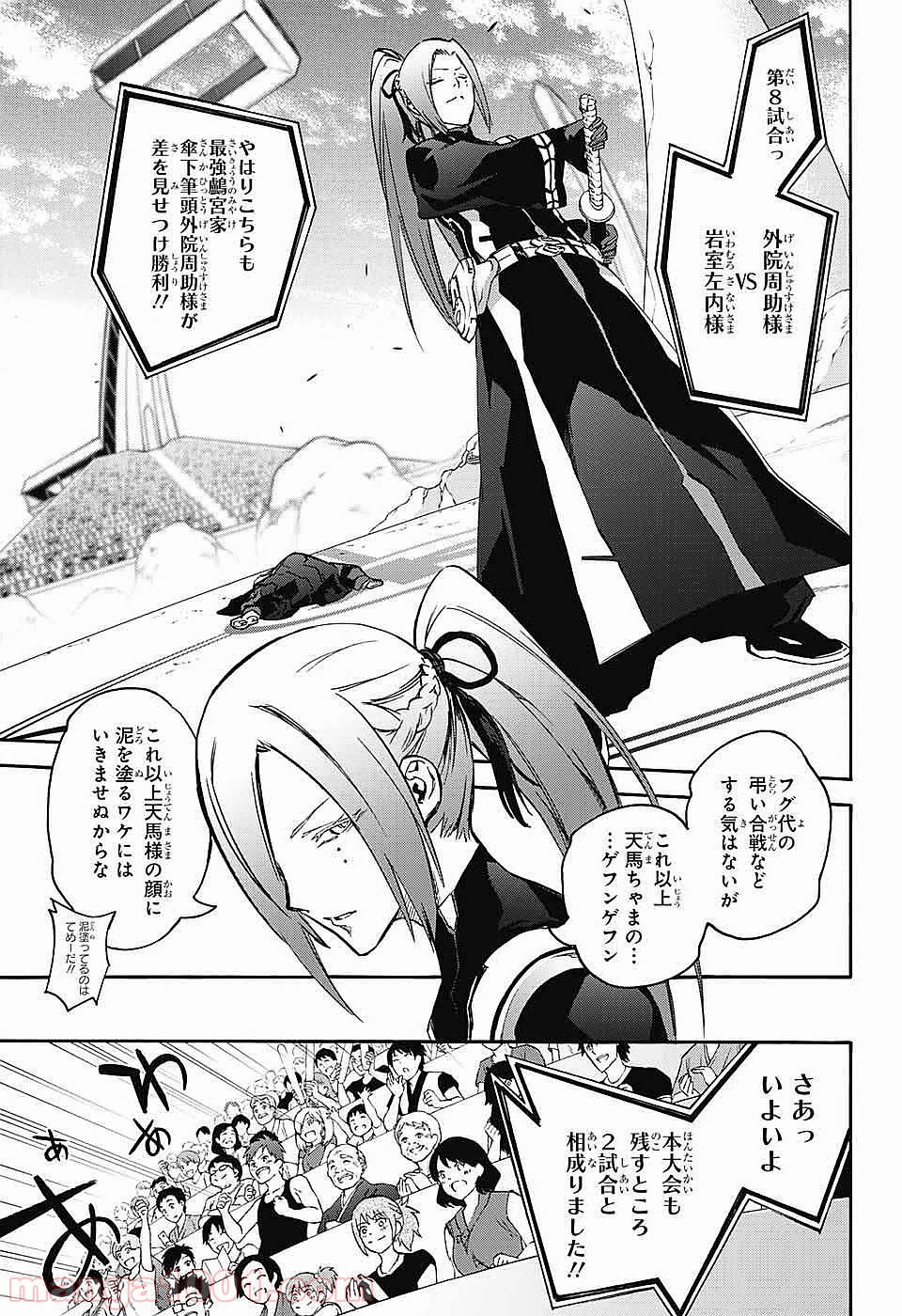 双星の陰陽師 - raw - 第46話 - https://jppp.mangajikan.cc/jppp/05241421/n2zsgdzweqy.jpg