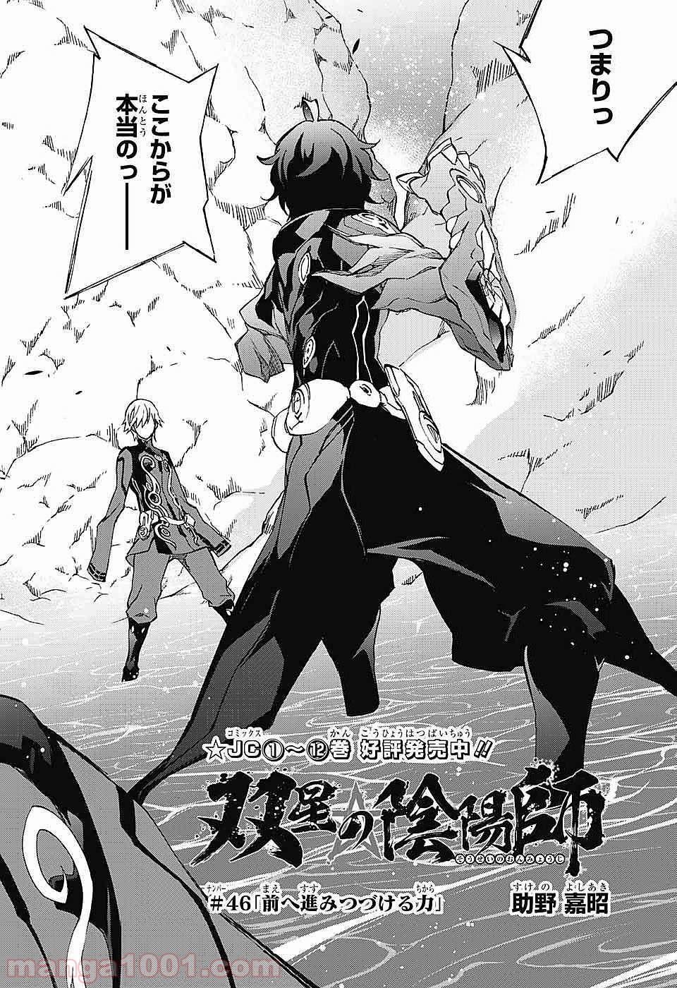 双星の陰陽師 - raw - 第46話 - https://jppp.mangajikan.cc/jppp/05241421/p15w501gpqu.jpg