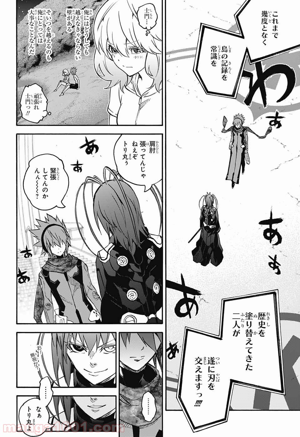 双星の陰陽師 - raw - 第47話 - https://jppp.mangajikan.cc/jppp/05241421/tidxypw5mm1.jpg