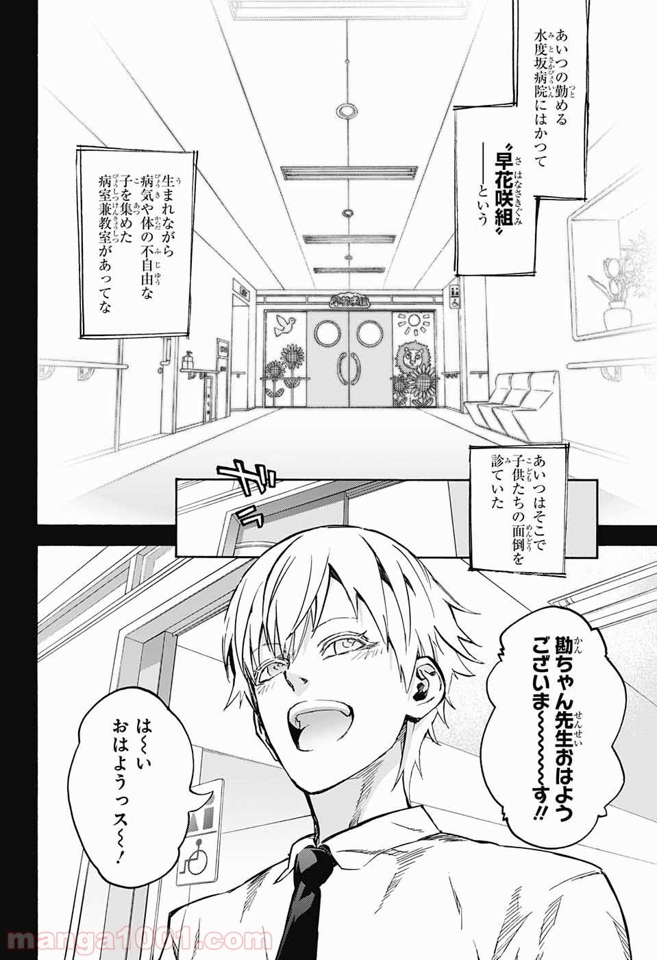 双星の陰陽師 - raw - 第45話 - https://jppp.mangajikan.cc/jppp/05241422/4cyrba0olwt.jpg