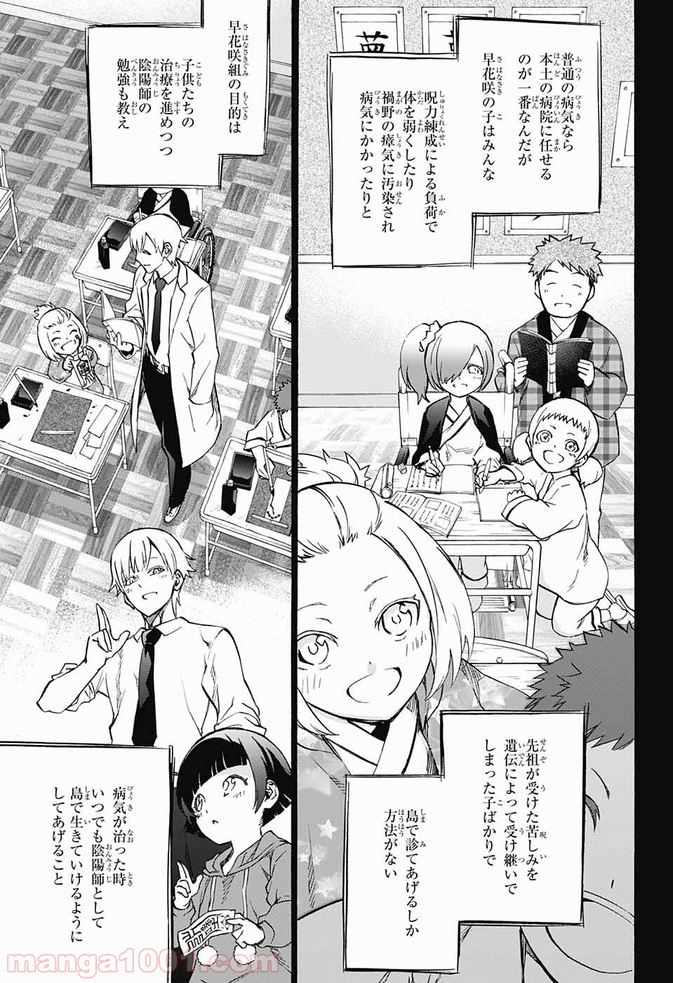 双星の陰陽師 - raw - 第45話 - https://jppp.mangajikan.cc/jppp/05241422/ablapypzcqp.jpg