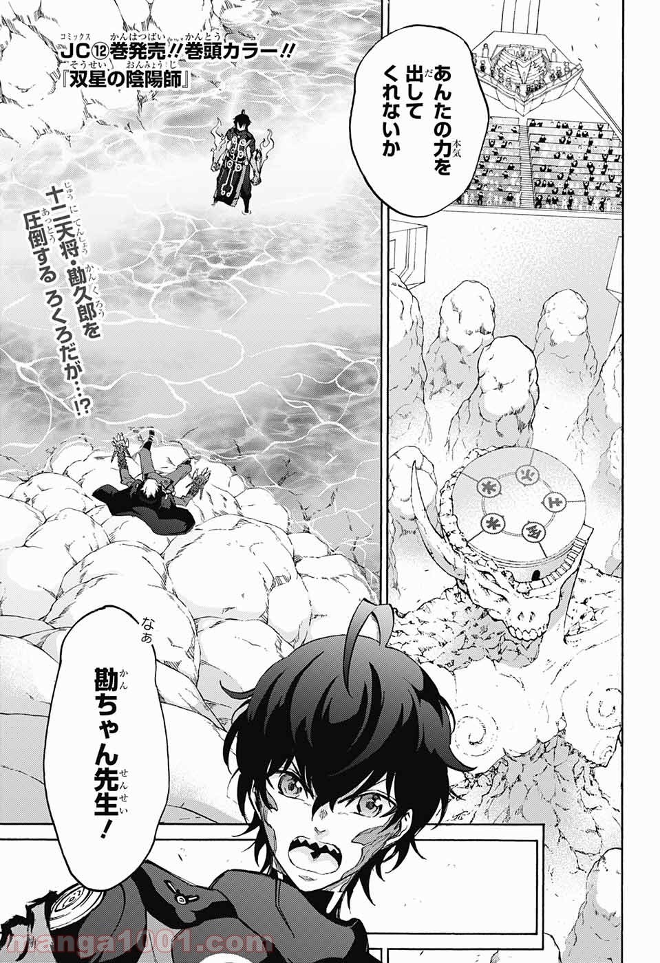 双星の陰陽師 - raw - 第45話 - https://jppp.mangajikan.cc/jppp/05241422/d5y0c2iwp13.jpg