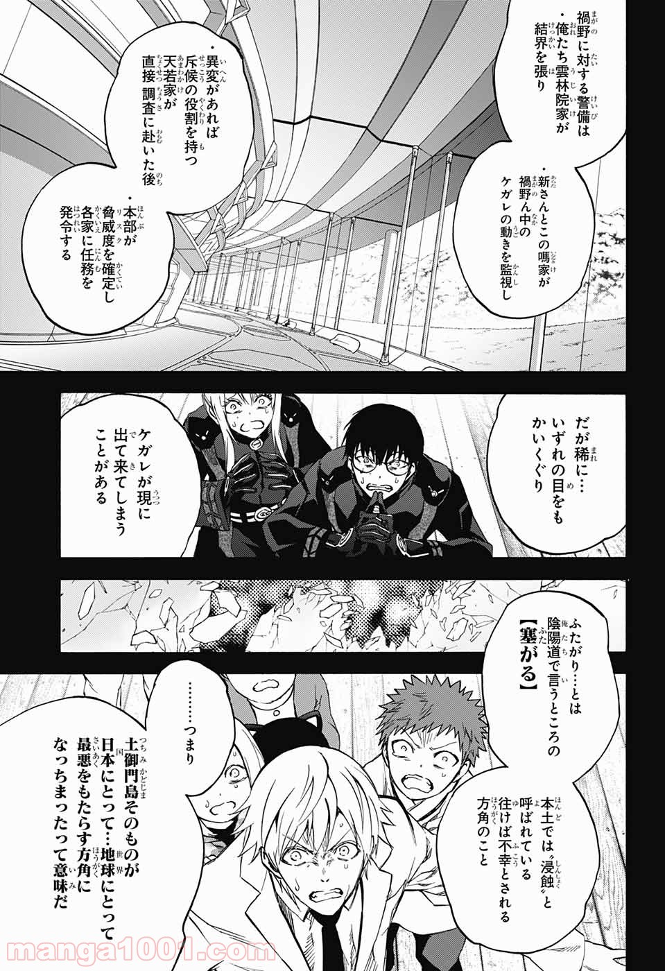 双星の陰陽師 - raw - 第45話 - https://jppp.mangajikan.cc/jppp/05241422/dymg0loxqb5.jpg