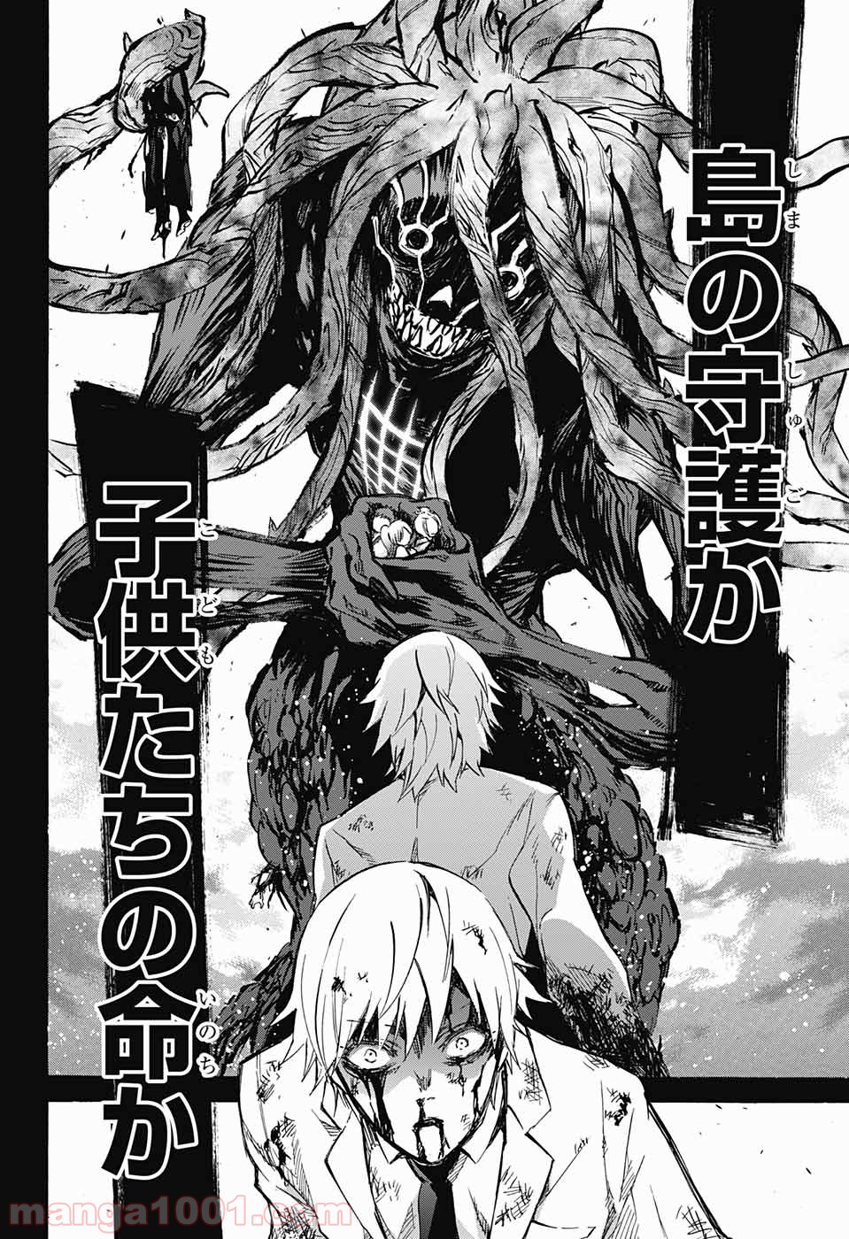 双星の陰陽師 - raw - 第45話 - https://jppp.mangajikan.cc/jppp/05241422/hqhpj0gpufu.jpg