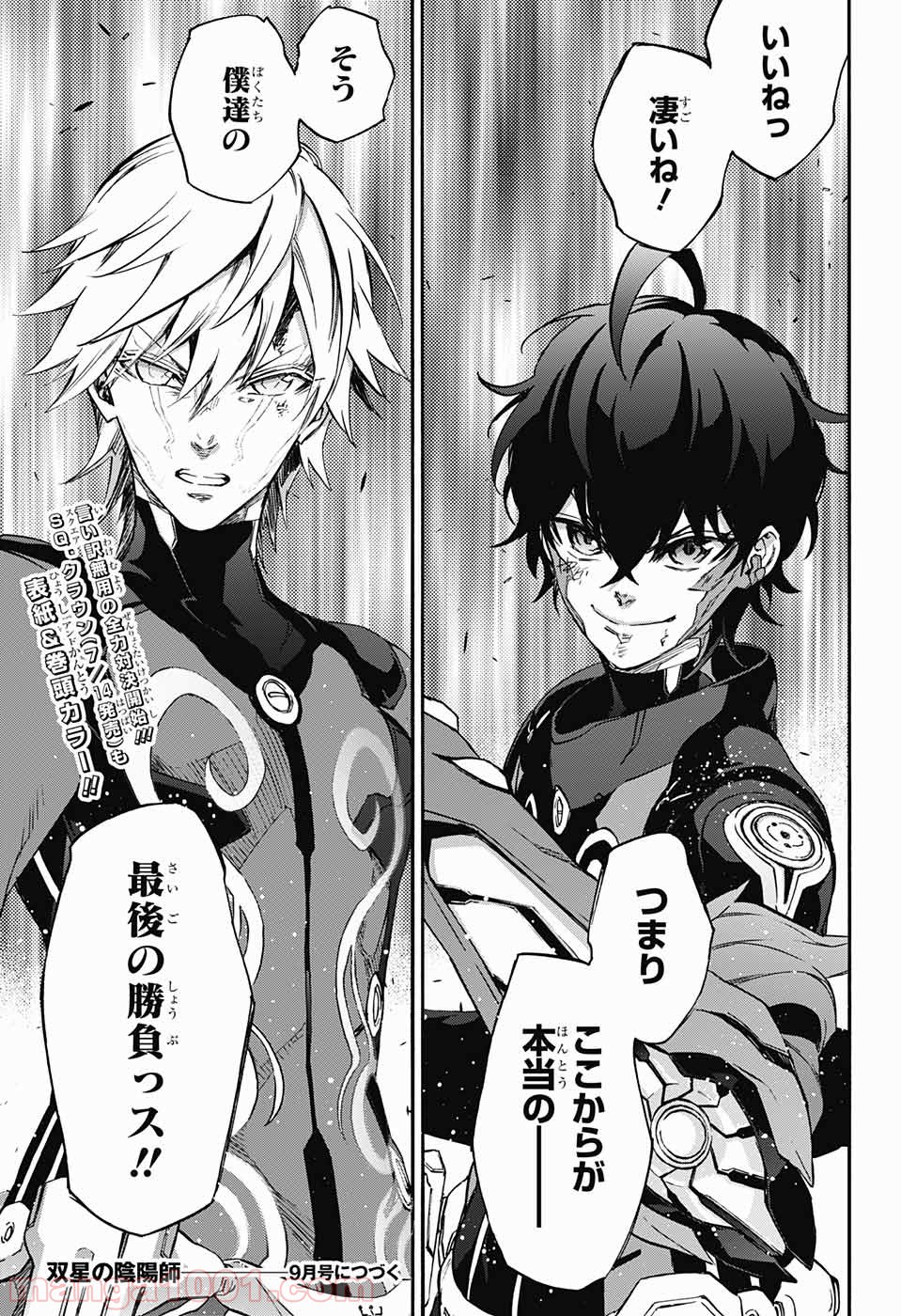 双星の陰陽師 - raw - 第45話 - https://jppp.mangajikan.cc/jppp/05241422/l4scuog0p0z.jpg