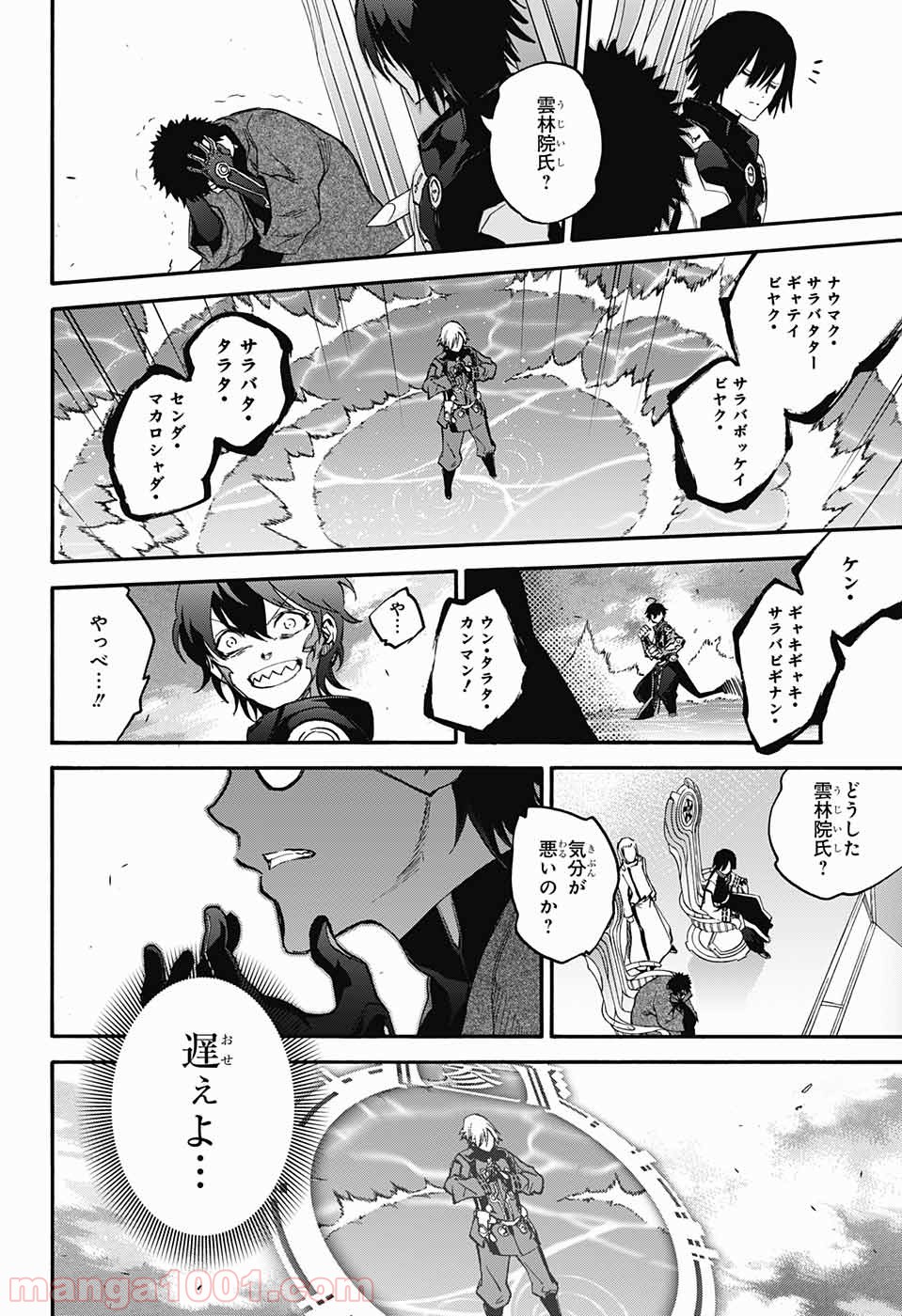 双星の陰陽師 - raw - 第45話 - https://jppp.mangajikan.cc/jppp/05241422/nomckgcynej.jpg