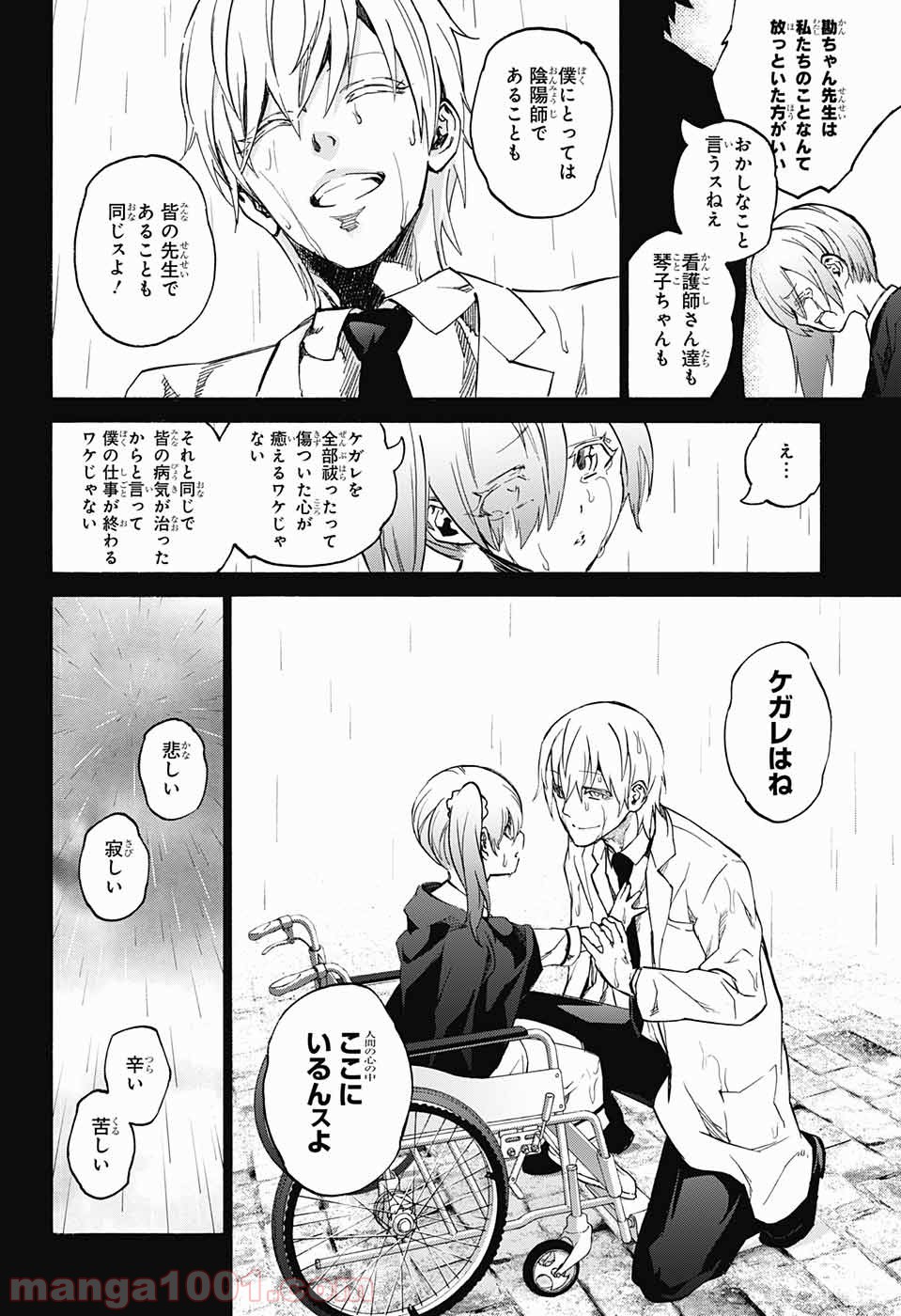 双星の陰陽師 - raw - 第45話 - https://jppp.mangajikan.cc/jppp/05241422/ojy3yjlcd3a.jpg