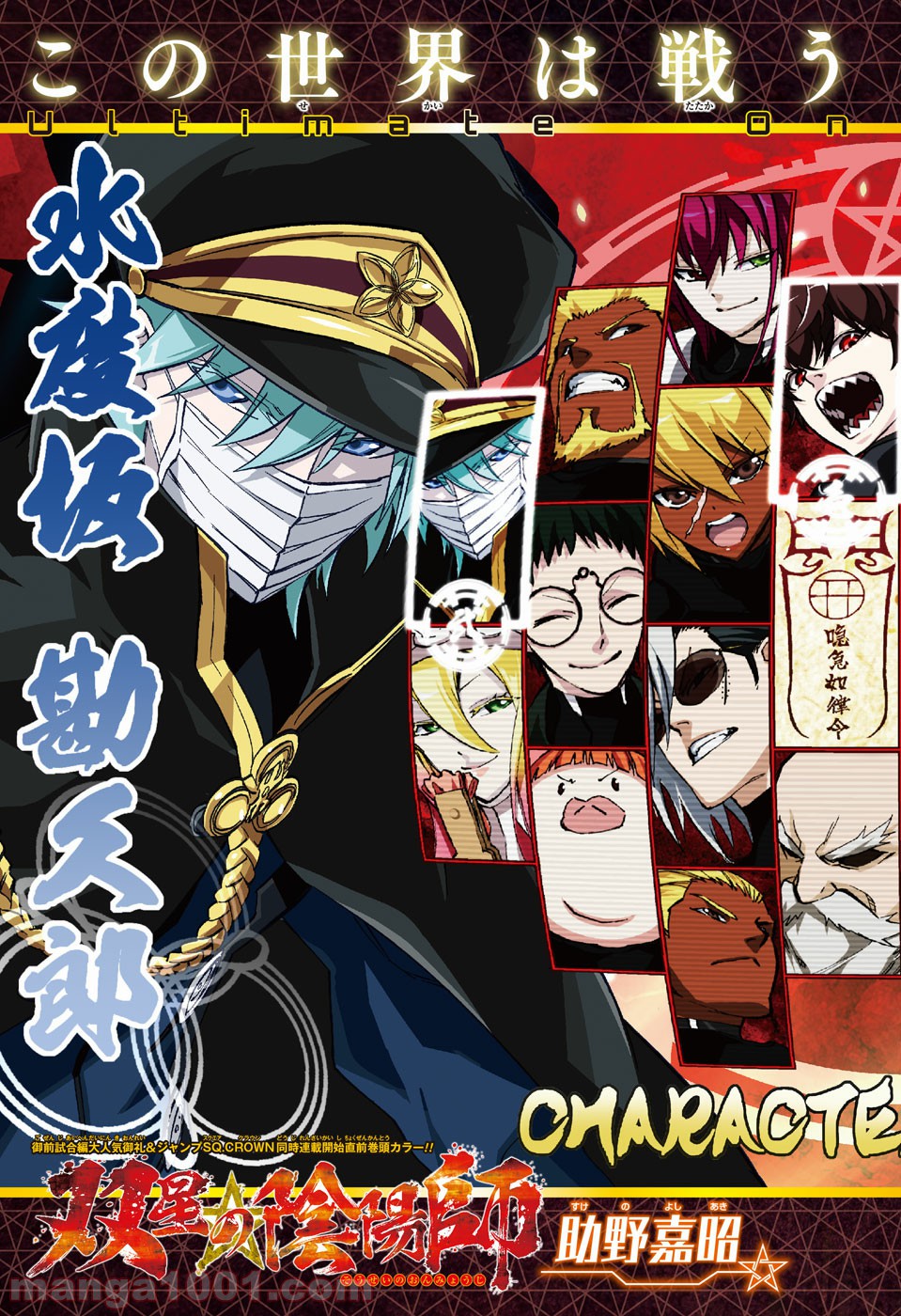 双星の陰陽師 - raw - 第45話 - https://jppp.mangajikan.cc/jppp/05241422/oniaqfk1lpp.jpg