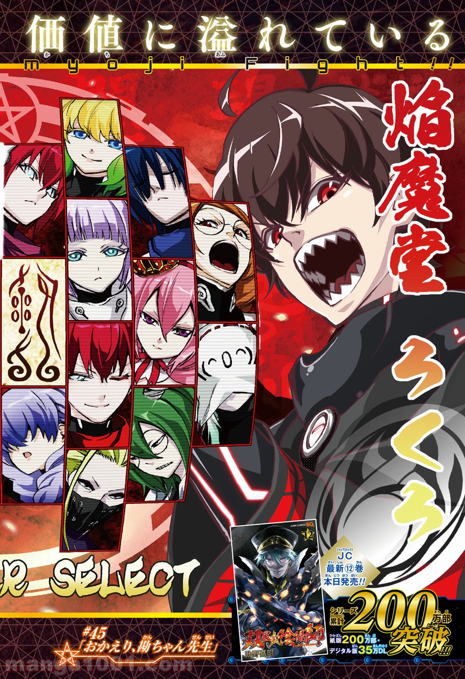 双星の陰陽師 - raw - 第45話 - https://jppp.mangajikan.cc/jppp/05241422/qobepnnzdyh.jpg
