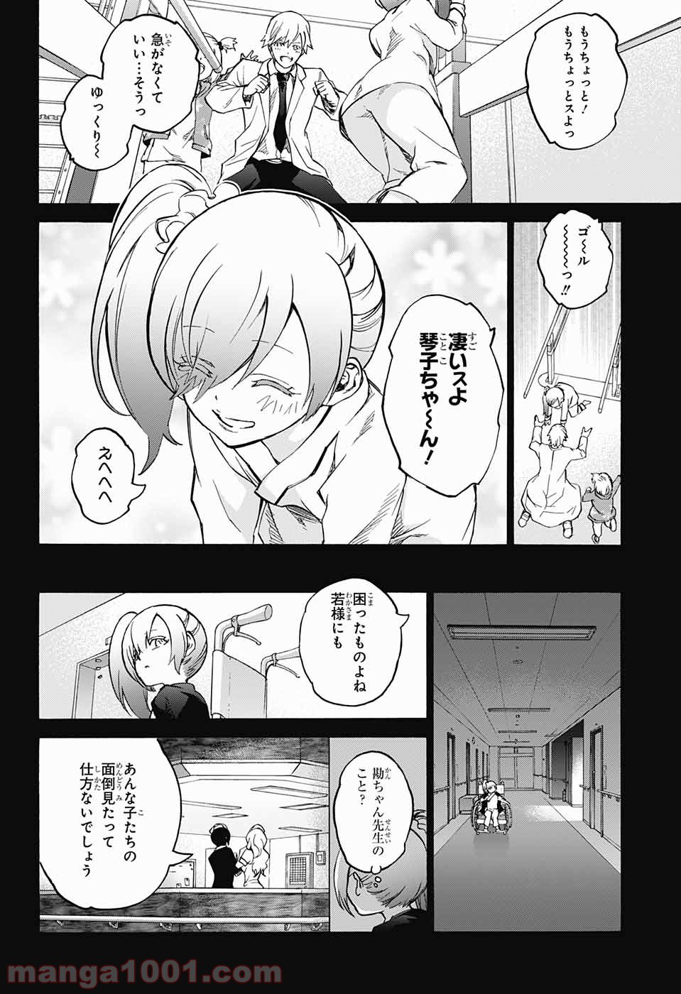 双星の陰陽師 - raw - 第45話 - https://jppp.mangajikan.cc/jppp/05241422/s4e4v0v4s50.jpg
