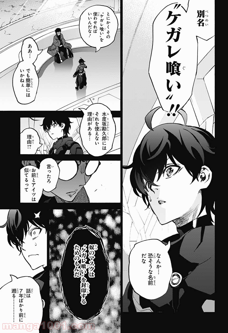双星の陰陽師 - raw - 第45話 - https://jppp.mangajikan.cc/jppp/05241422/tm4wosq5b1q.jpg